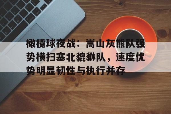  势不可挡免费阅读 